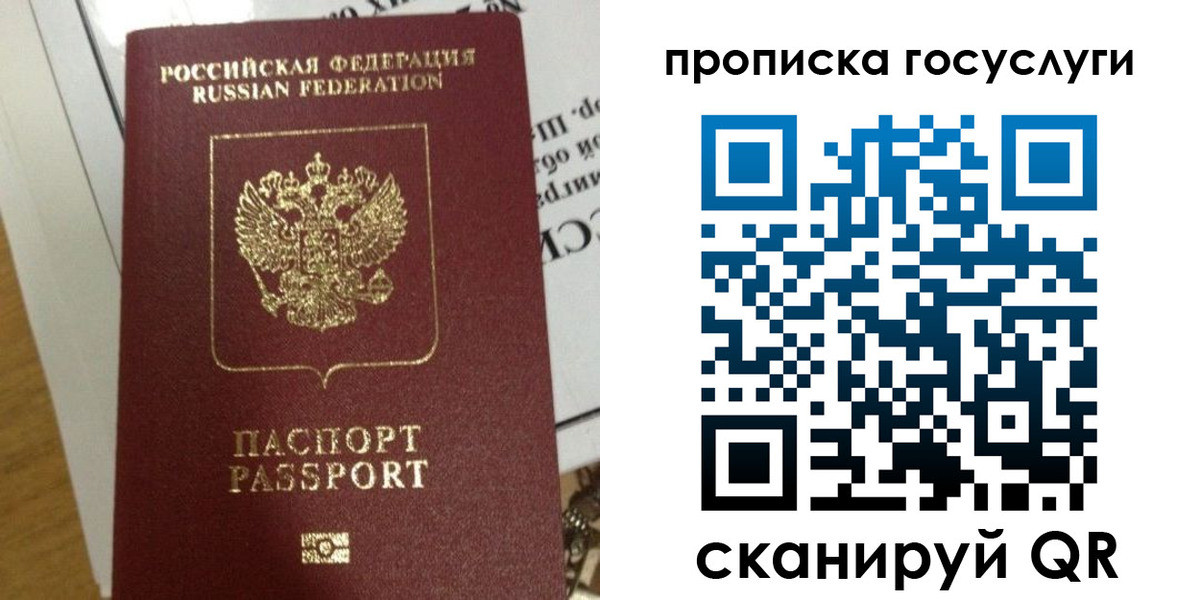 прописка поиск в Московской области