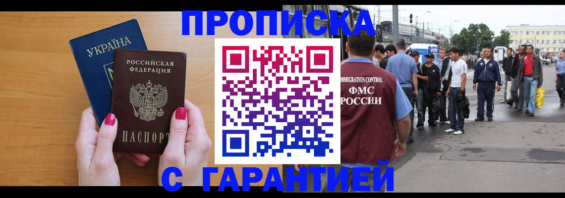 временная регистрация поиск в Московской области