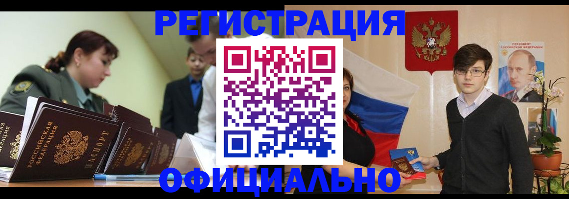 прописка в квартире в Московской области