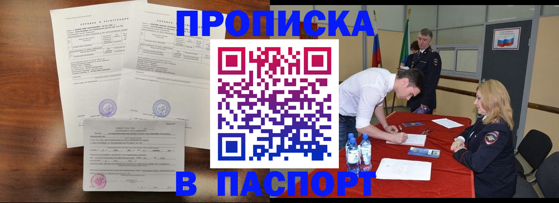 прописка ребенка в Московской области
