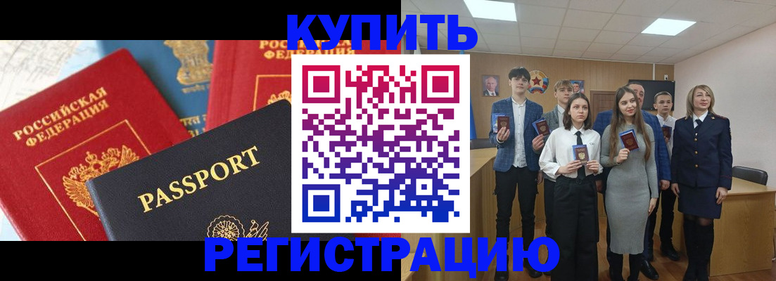 временная регистрация недорого в Московской области