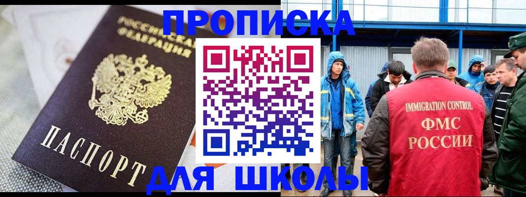 прописка от собственника в Московской области