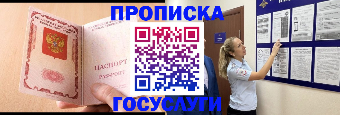 прописка для работы в Московской области