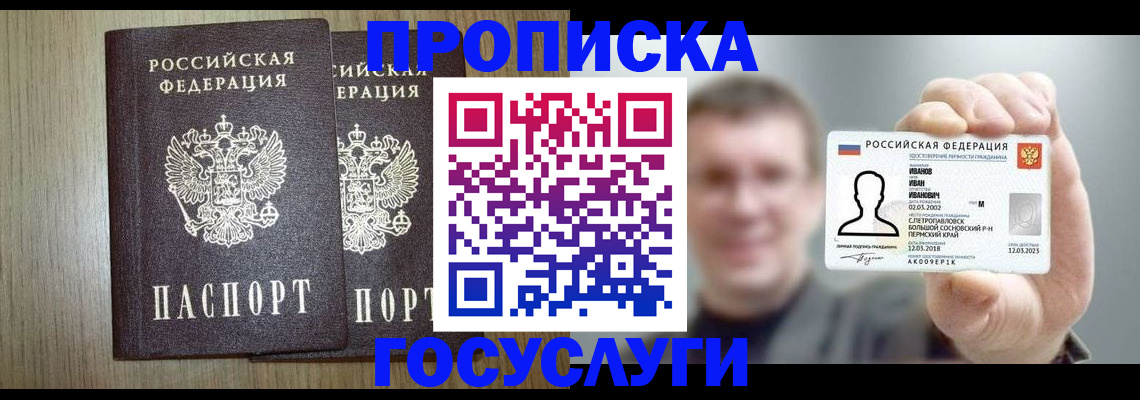 прописка поиск в Московской области