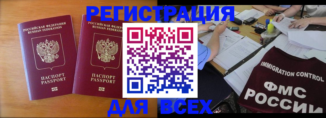 купить прописку в Московской области